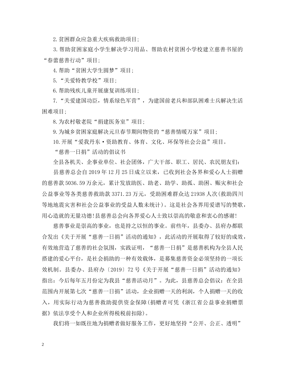 慈善活动月倡议书 _第2页