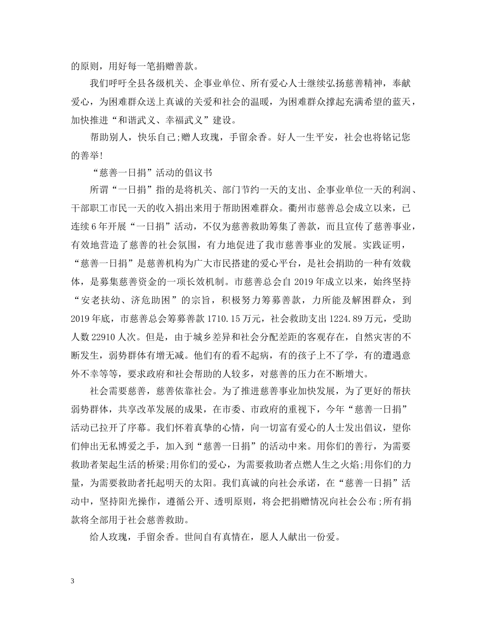 慈善活动月倡议书 _第3页
