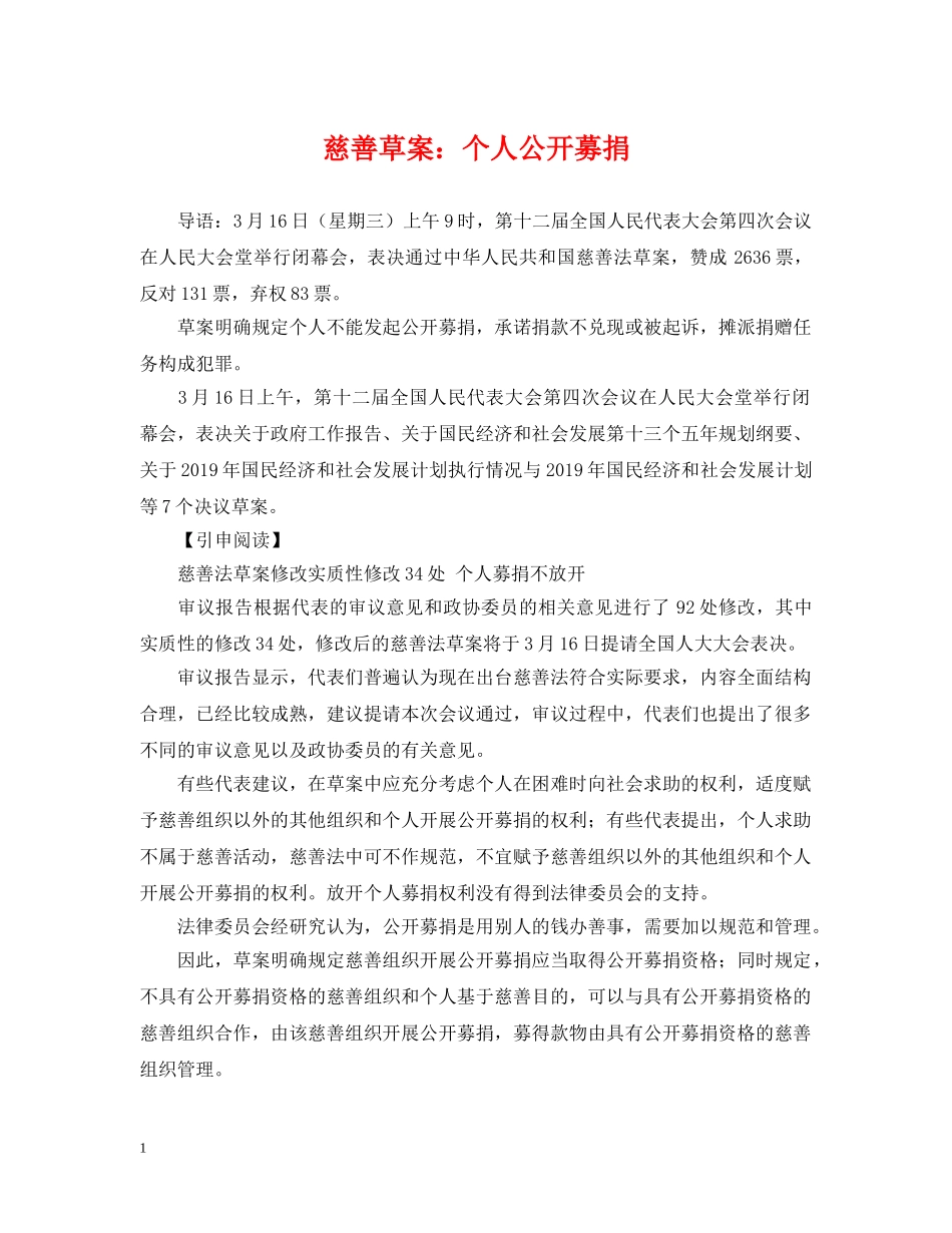 慈善草案：个人公开募捐 _第1页