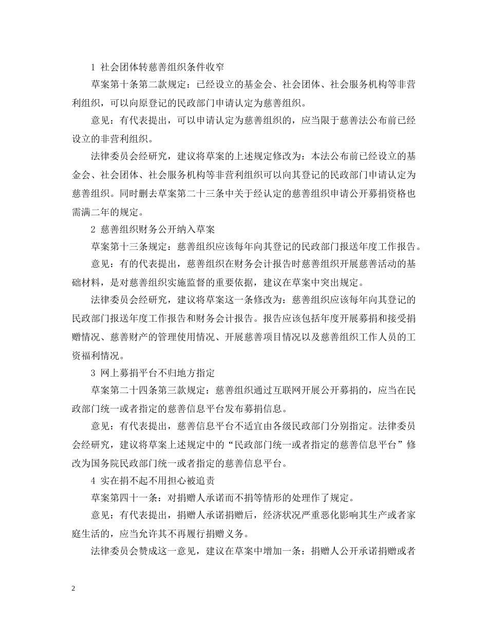 慈善草案：个人公开募捐 _第2页