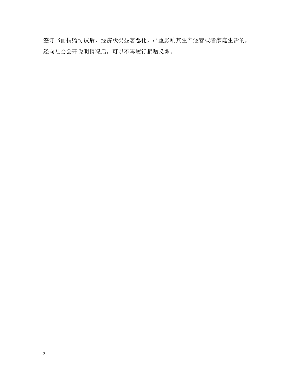 慈善草案：个人公开募捐 _第3页