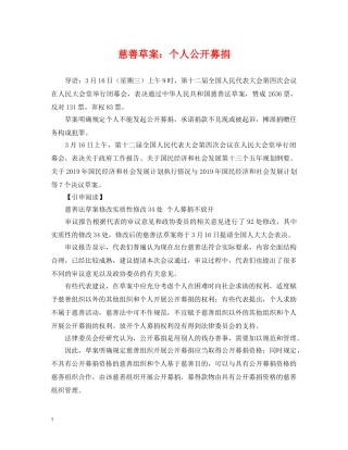 慈善草案：个人公开募捐 