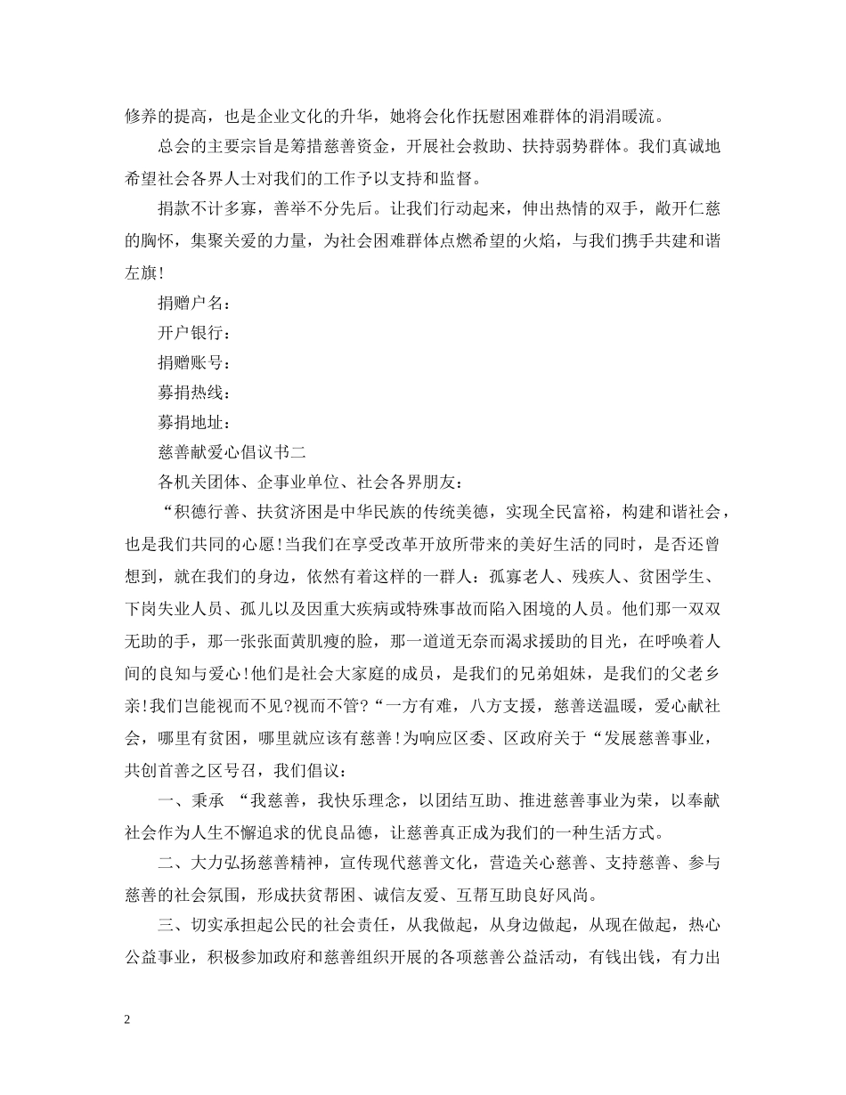 慈善献爱心倡议书【精选】 _第2页