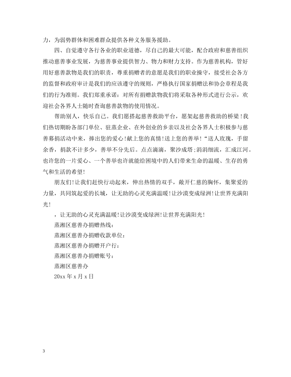 慈善献爱心倡议书【精选】 _第3页