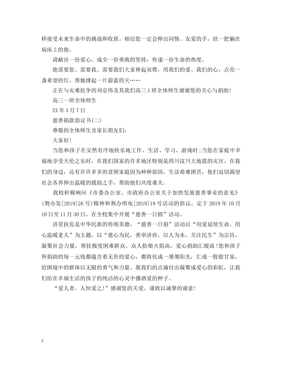 慈善捐款倡议书范本 _第2页