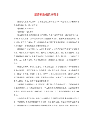 慈善捐款倡议书范本 