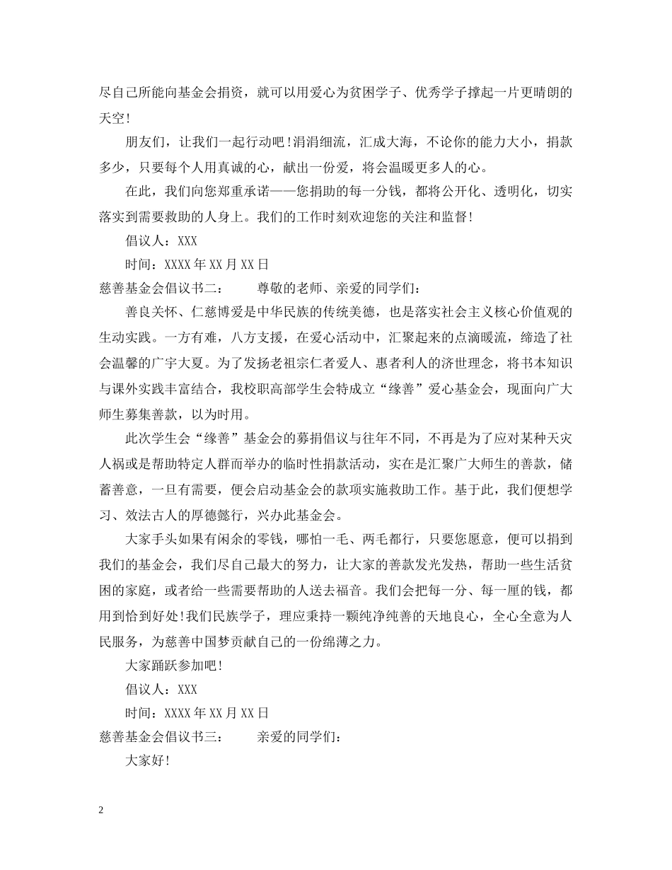 慈善基金会倡议书 _第2页