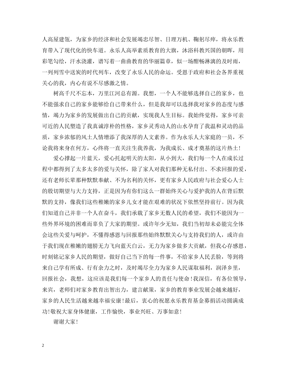 慈善募捐活动开幕式讲话 _第2页