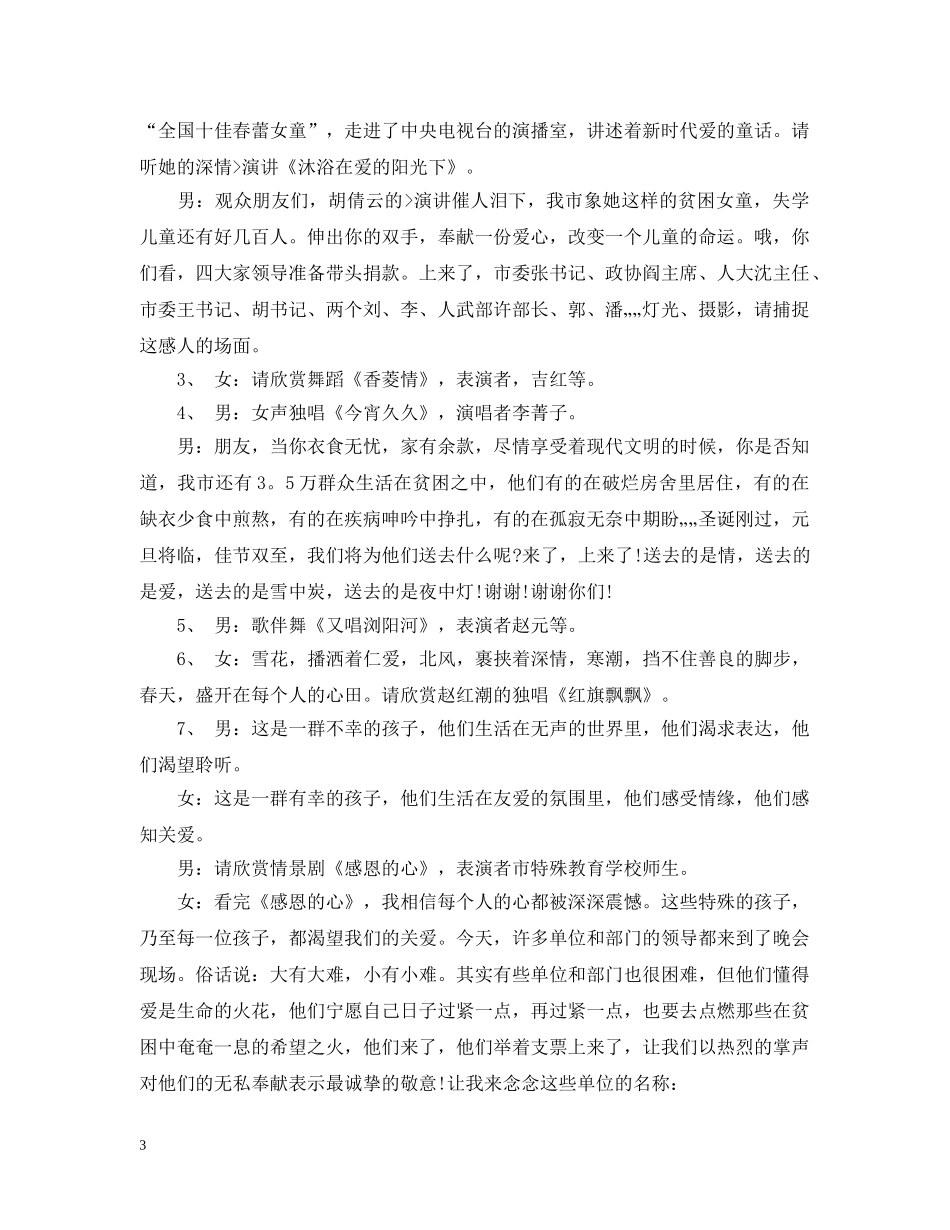 慈善募捐晚会主持人串词 _第3页