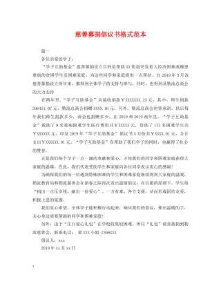 慈善募捐倡议书格式范本 