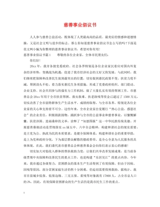 慈善事业倡议书 