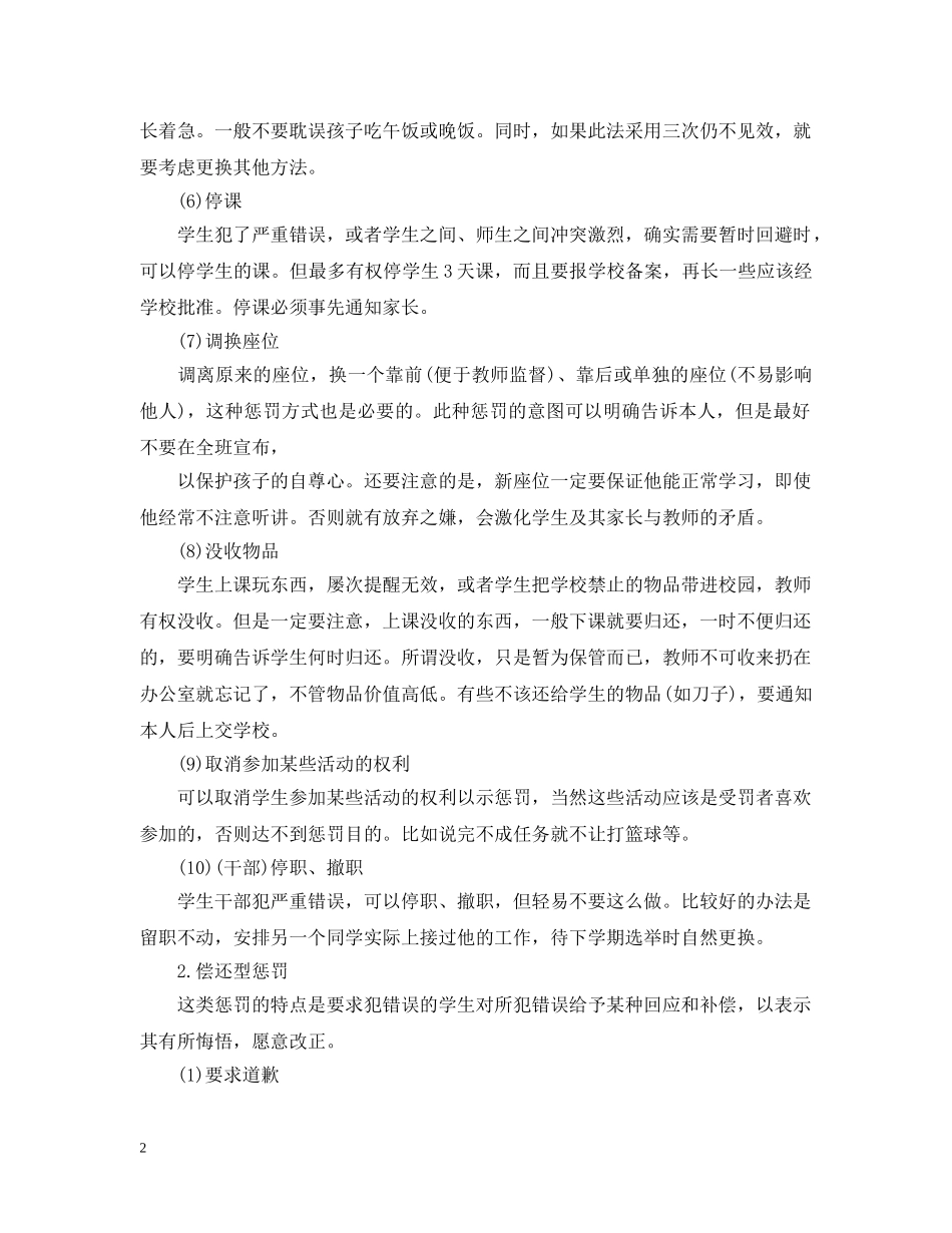 惩罚学生的措施有哪些 _第2页