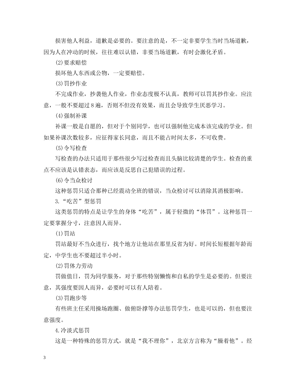 惩罚学生的措施有哪些 _第3页