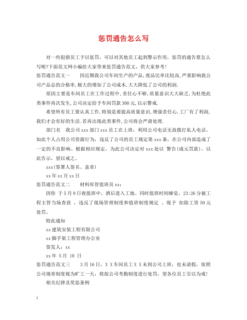 惩罚通告怎么写 _第1页