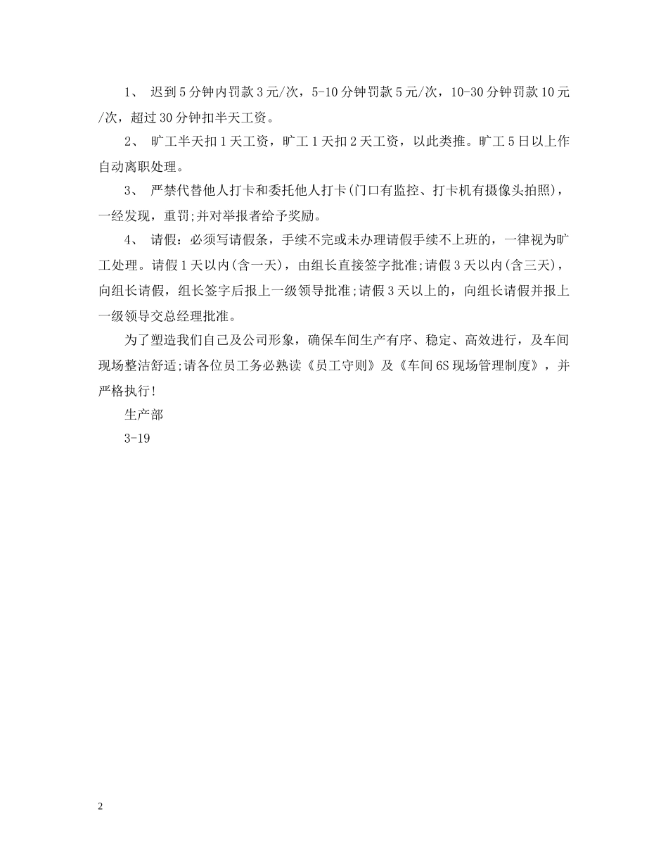 惩罚通告怎么写 _第2页
