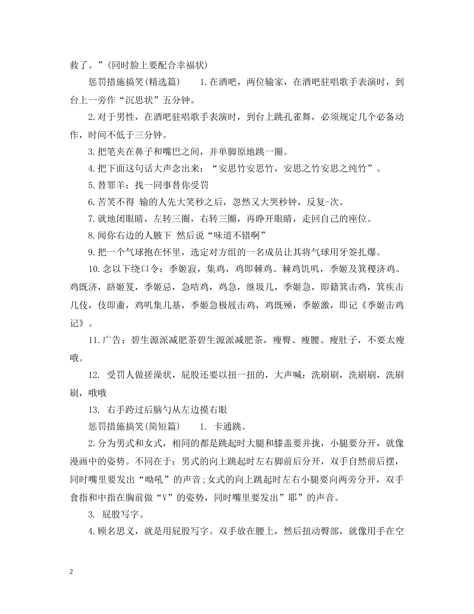 惩罚措施搞笑 _第2页