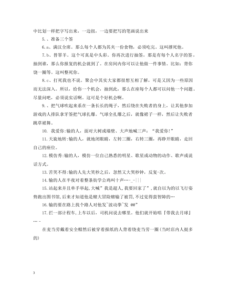 惩罚措施搞笑 _第3页
