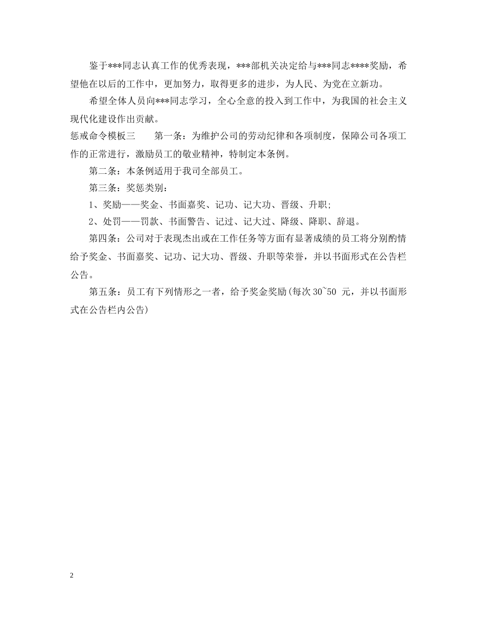 惩戒命令模板 _第2页