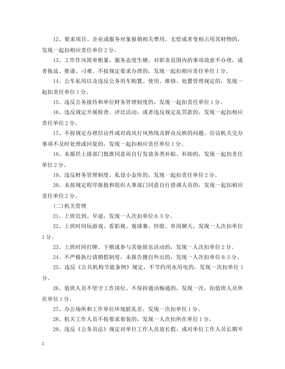 彬县机关效能建设考核扣分细则 _第2页