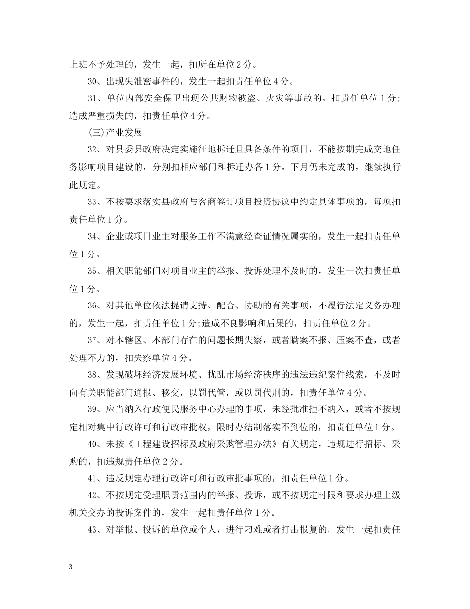 彬县机关效能建设考核扣分细则 _第3页