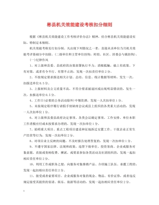 彬县机关效能建设考核扣分细则 