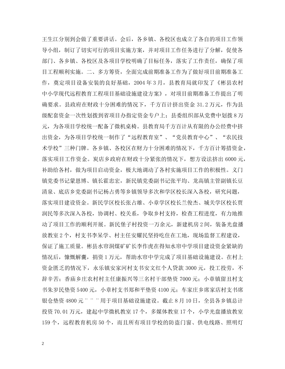 彬县农村中小学现代远程教育工程试点项目实施情况汇报 _第2页