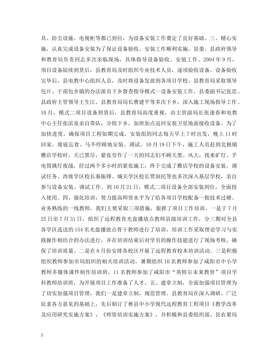 彬县农村中小学现代远程教育工程试点项目实施情况汇报 _第3页