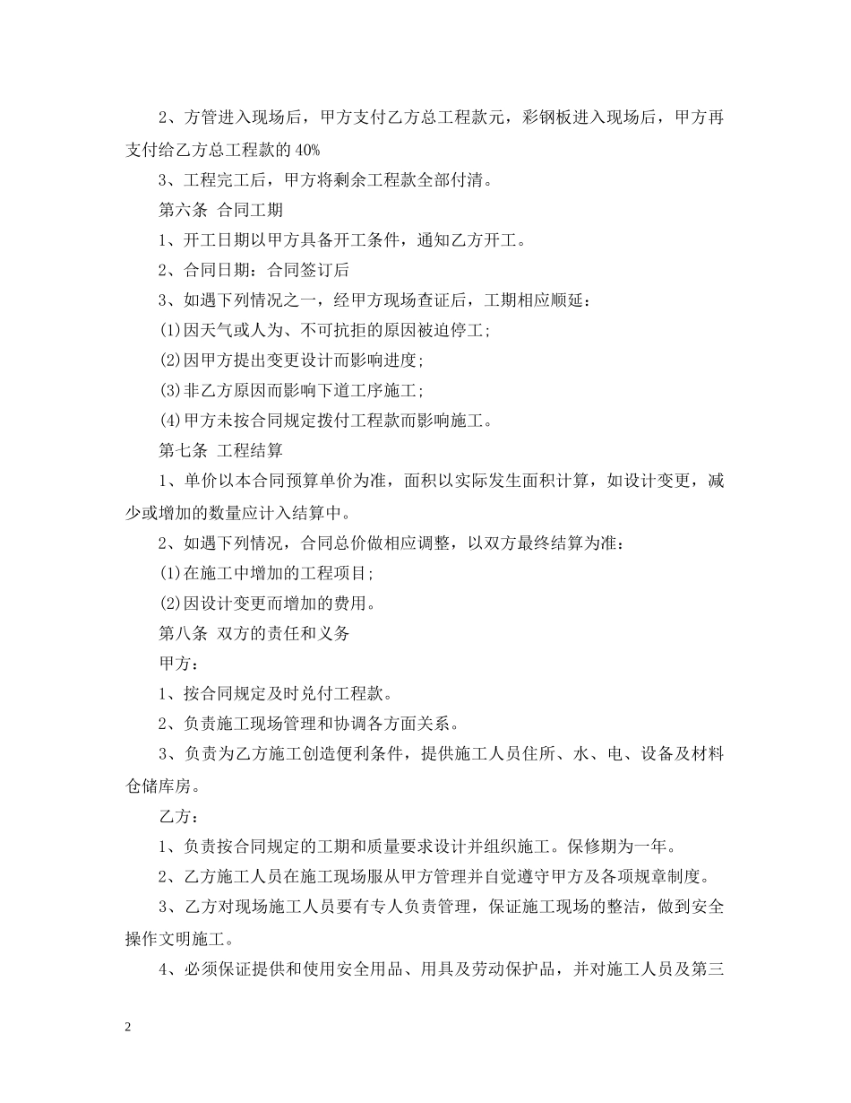 彩钢房合同范本 _第2页