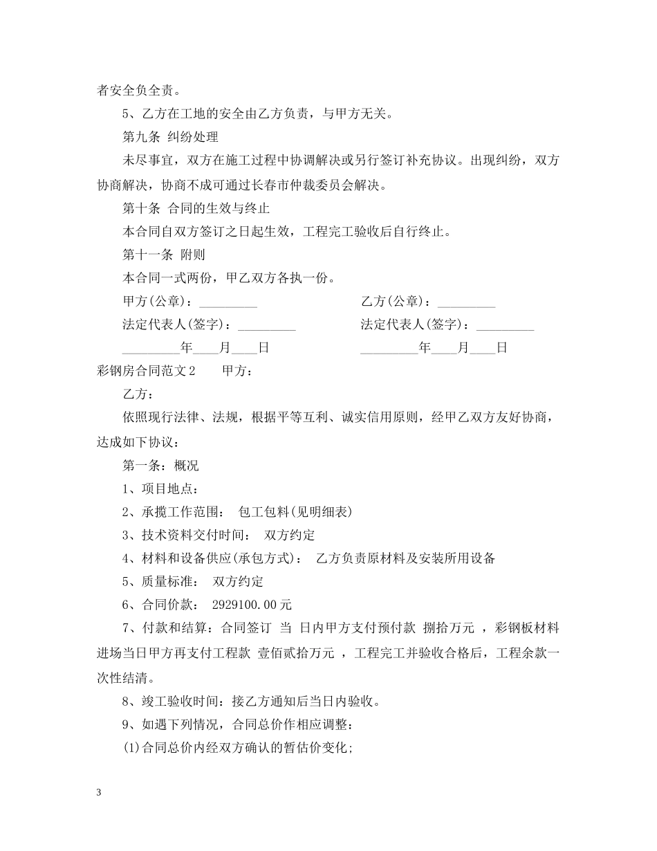 彩钢房合同范本 _第3页
