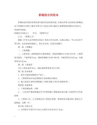 彩钢房合同范本 