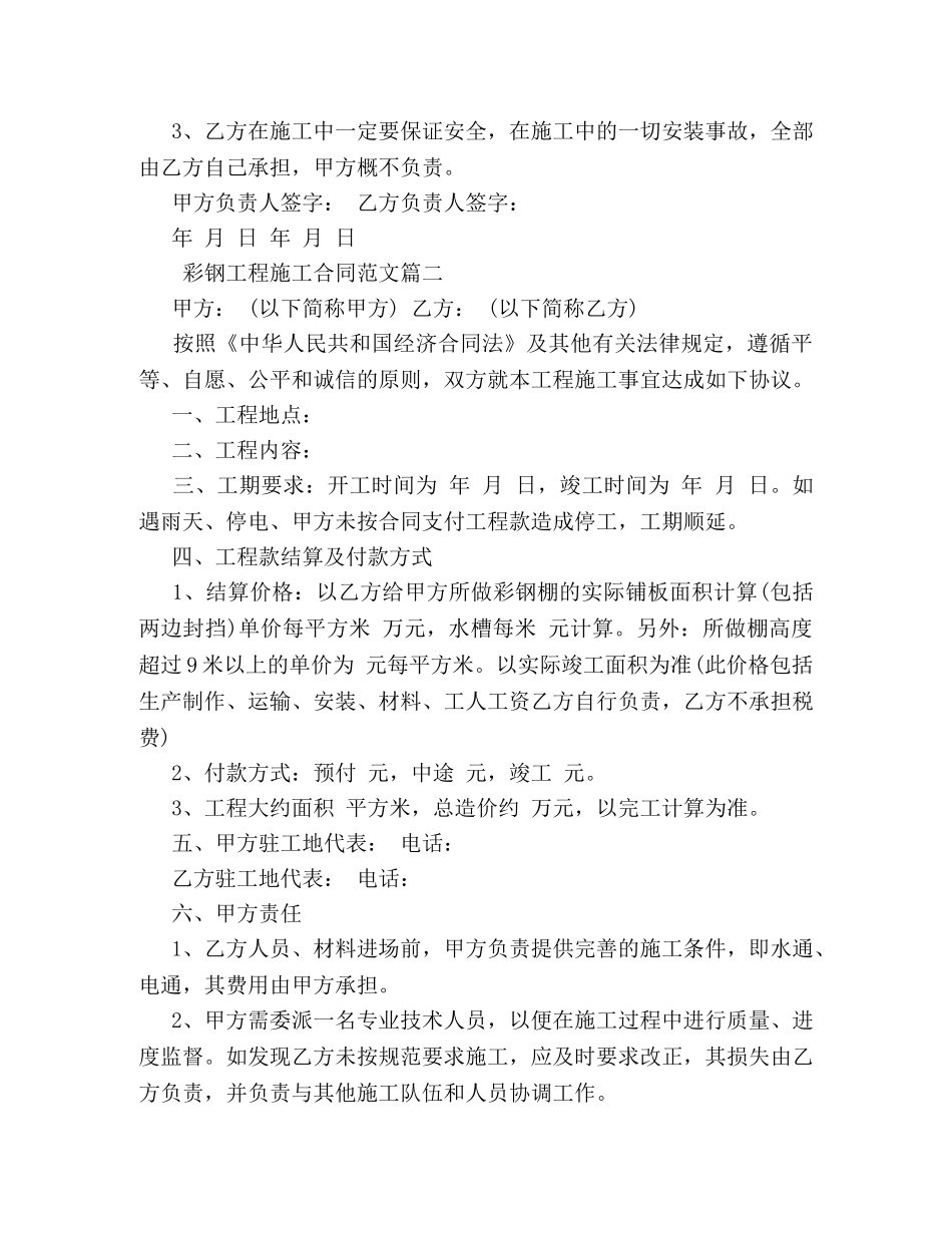 彩钢工程施工合同模板 _第2页