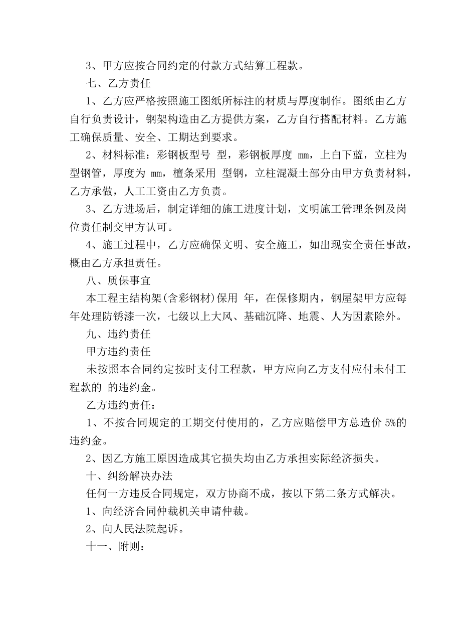 彩钢工程施工合同模板 _第3页
