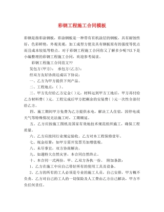 彩钢工程施工合同模板 