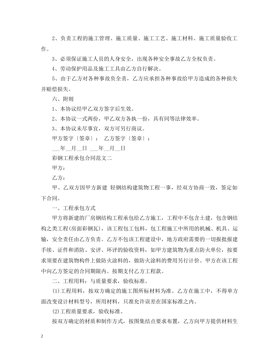 彩钢工程承包合同范本 _第2页