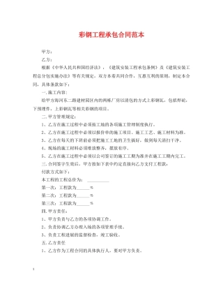 彩钢工程承包合同范本 