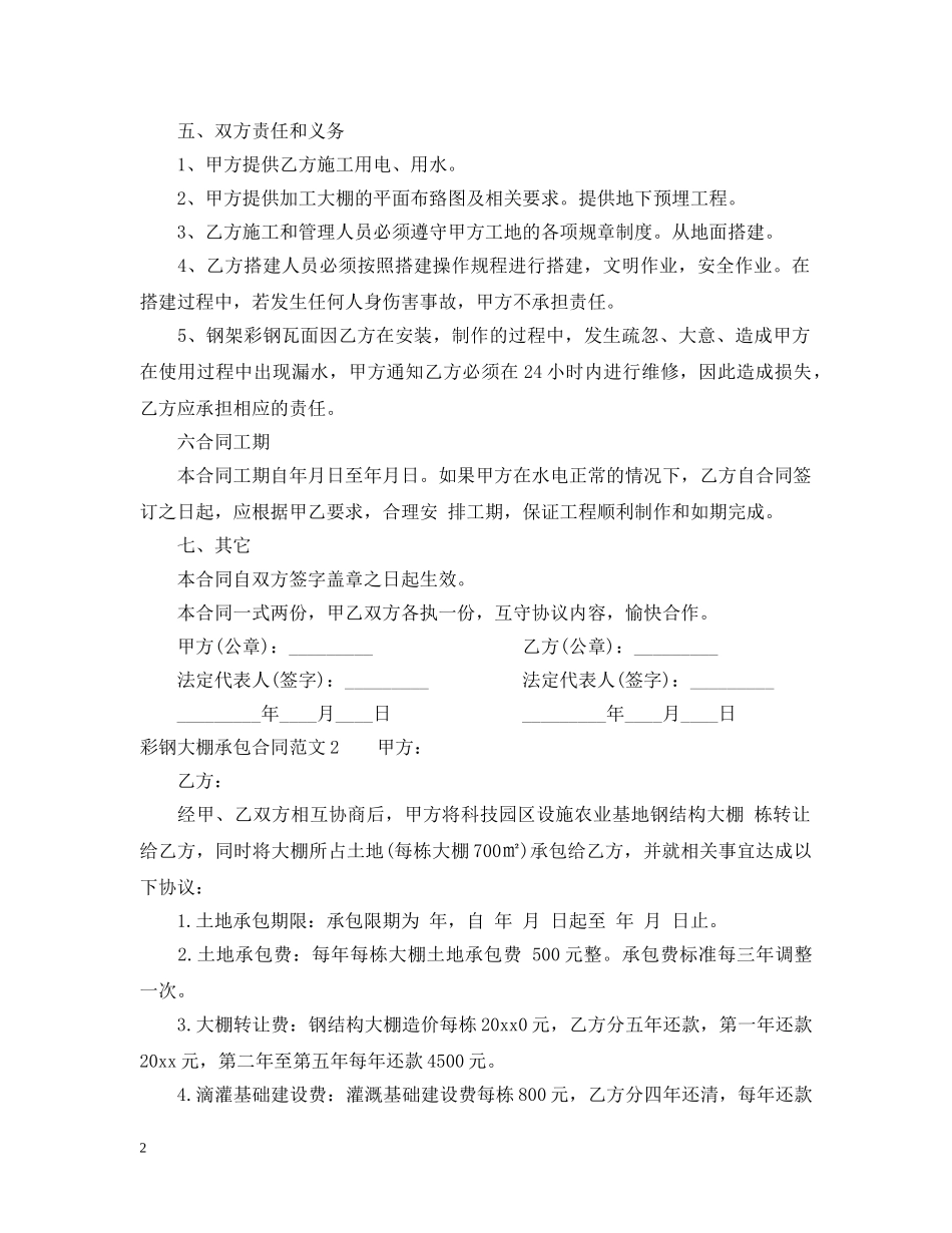 彩钢大棚承包合同格式 _第2页