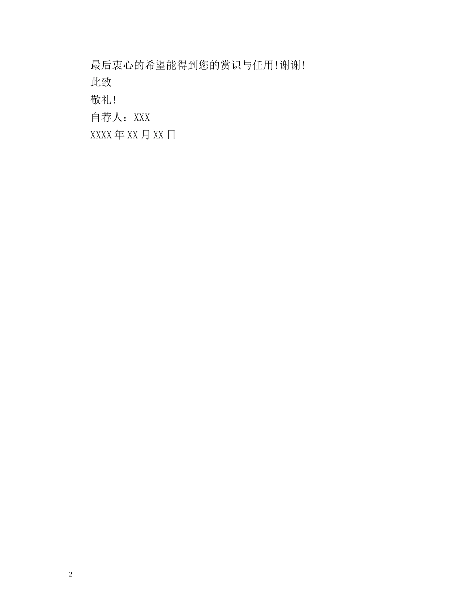 彩色颜料求职信封面 _第2页