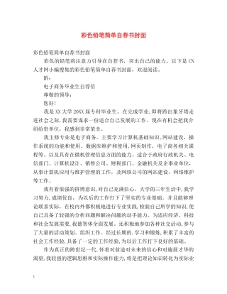 彩色铅笔简单自荐书封面 