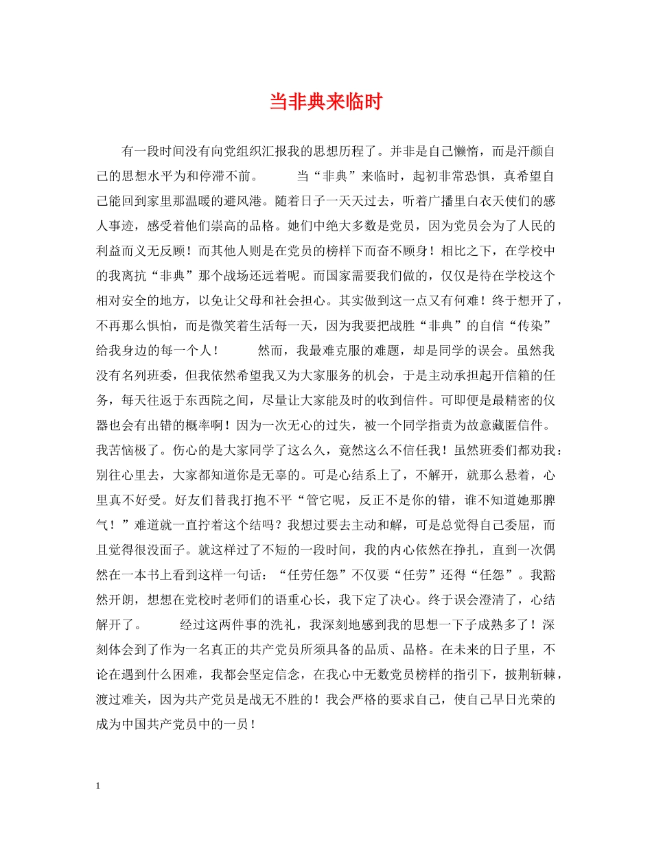 当非典来临时 _第1页