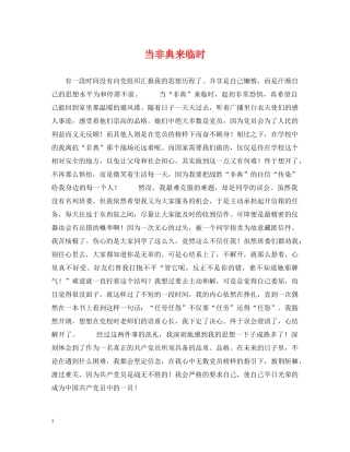 当非典来临时 
