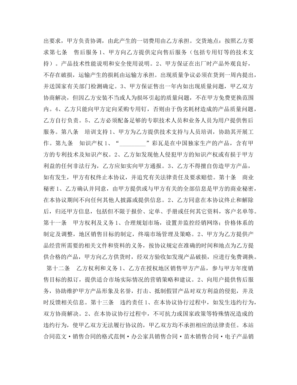 彩瓦销售合同 _第2页