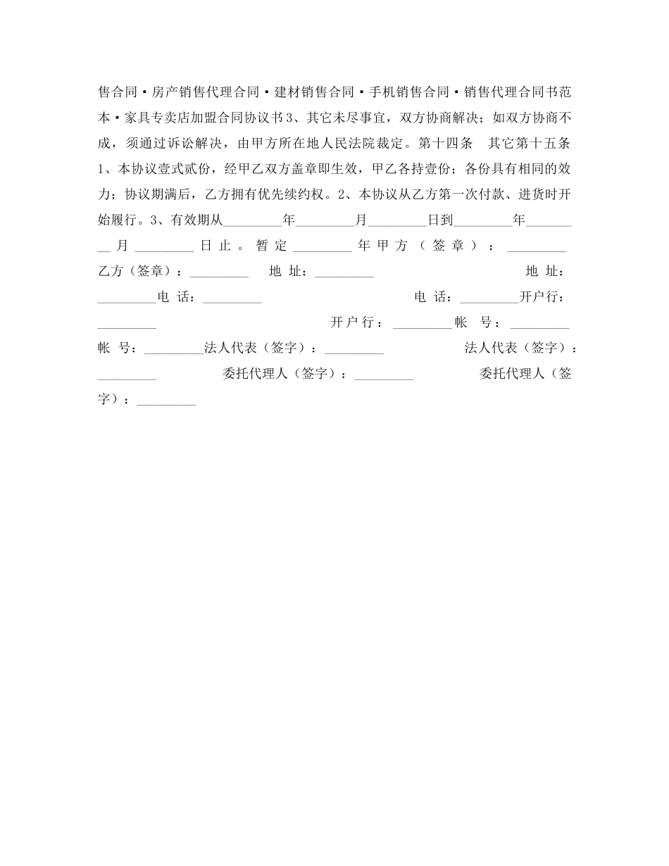 彩瓦销售合同 _第3页