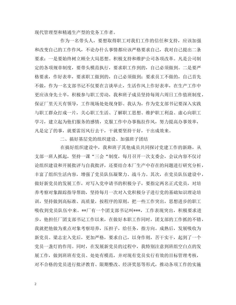 当好支部书记做好党建工作 _第2页