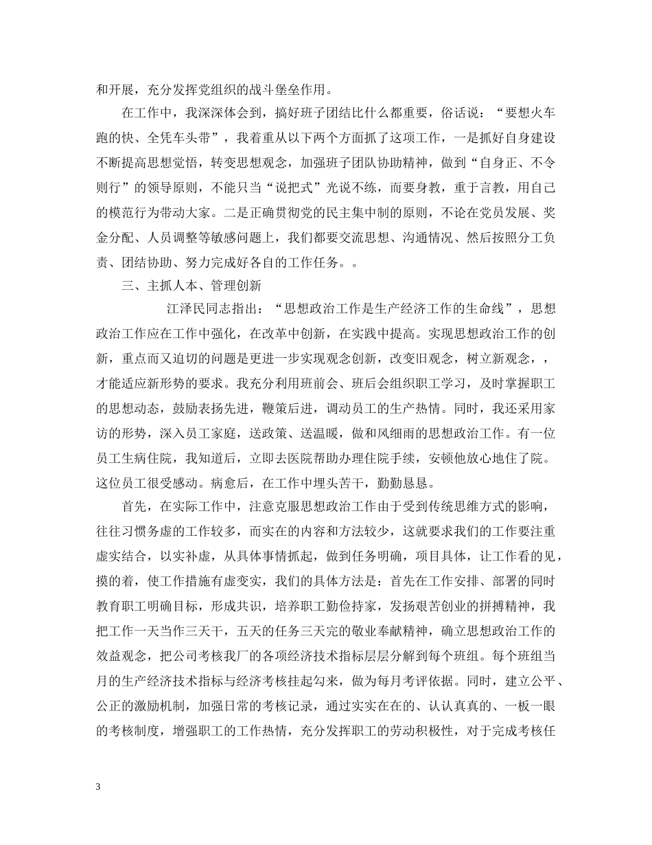 当好支部书记做好党建工作 _第3页