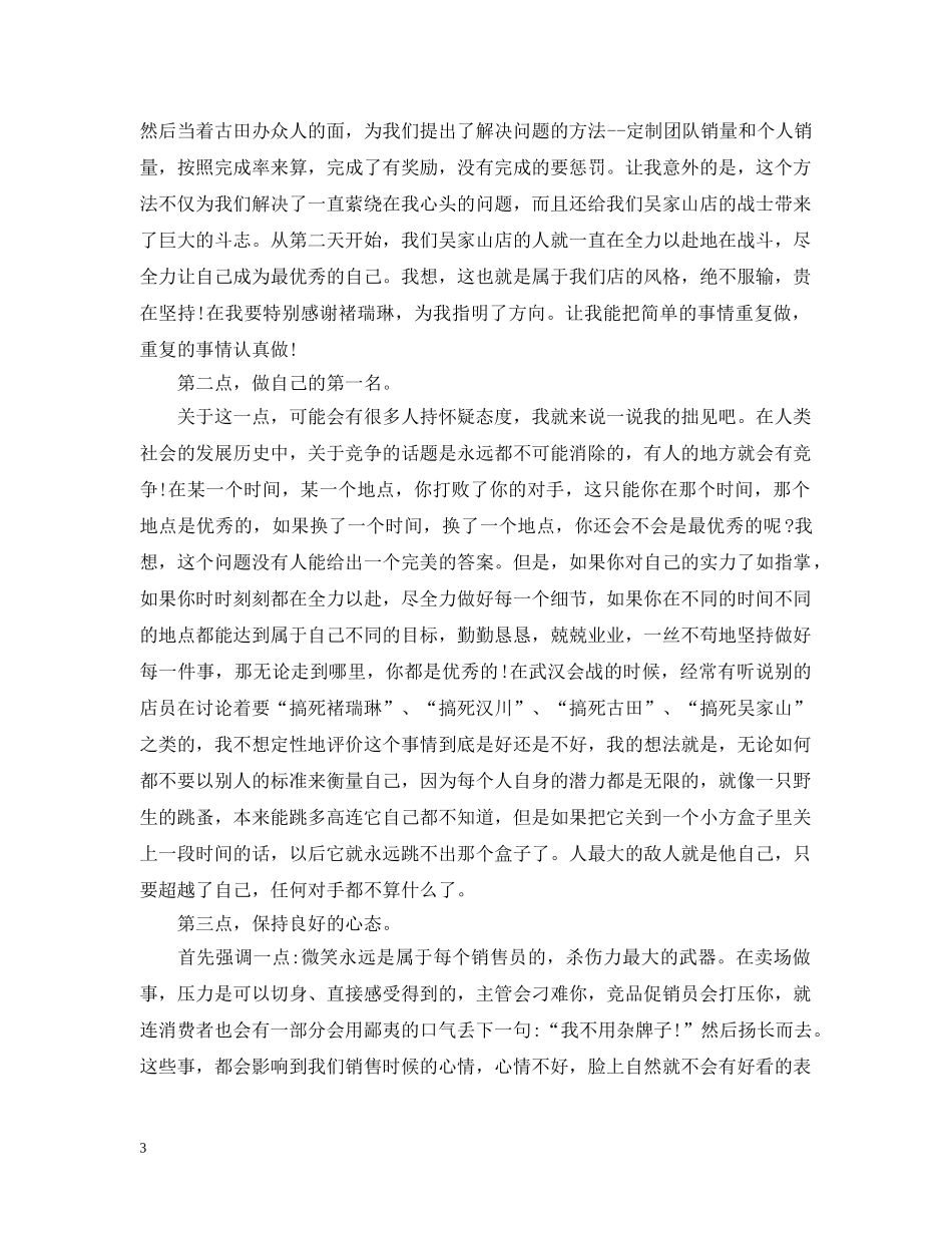 当销售员的实习心得3篇 _第3页
