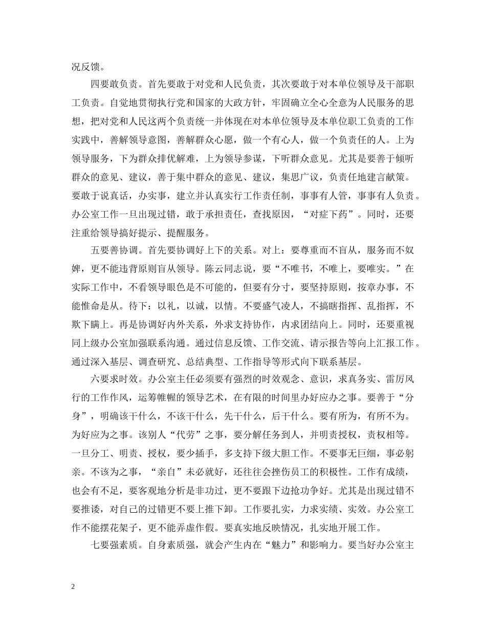 当好办公室主任“十要” _第2页