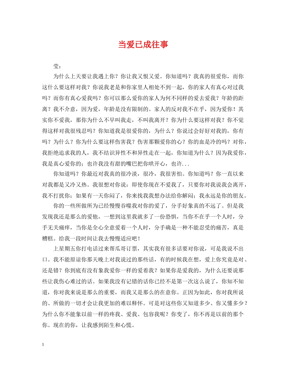 当爱已成往事 _第1页