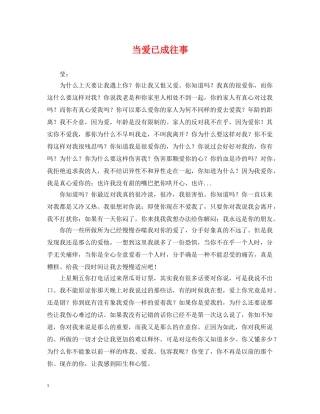 当爱已成往事 