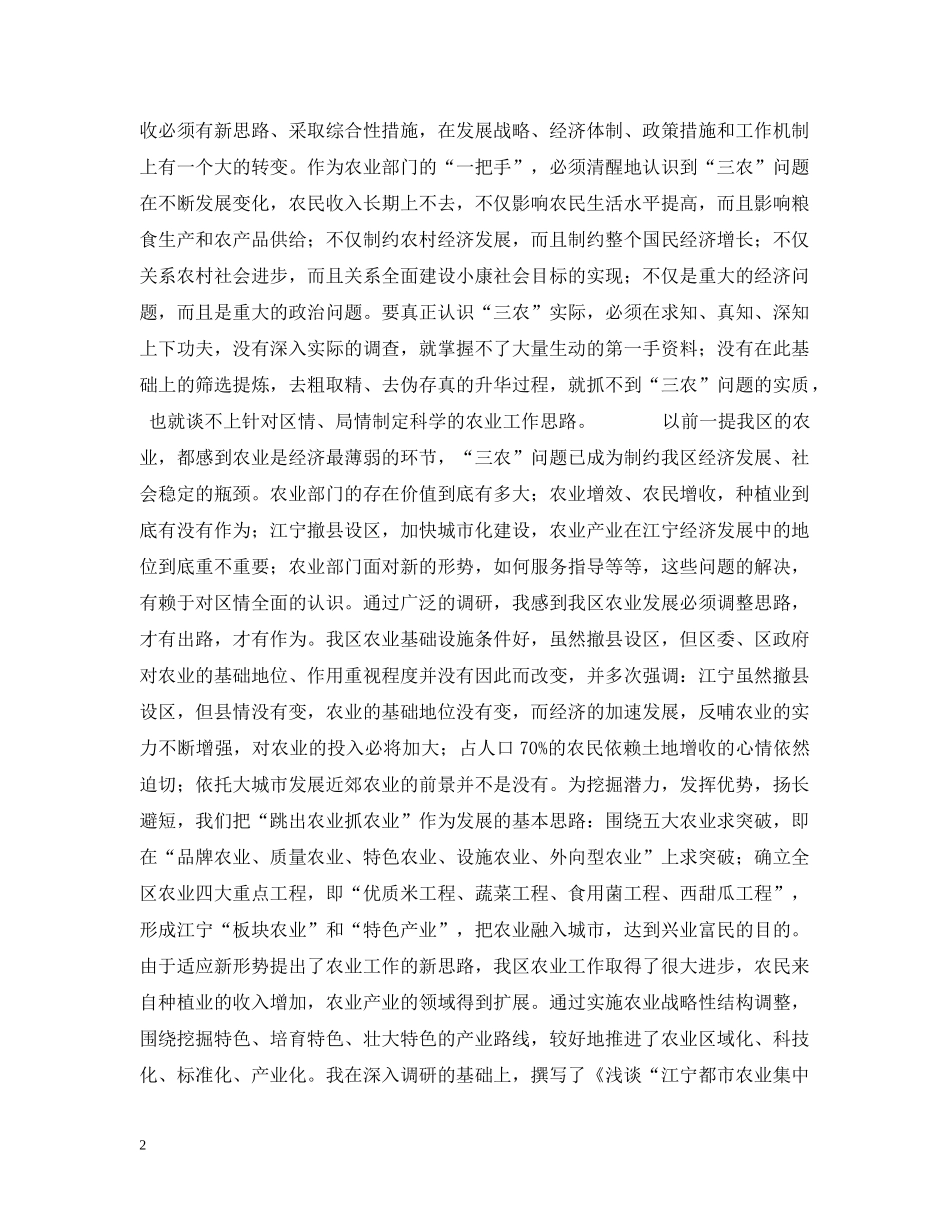 当好“一把手”的关键是确立好工作思路 _第2页