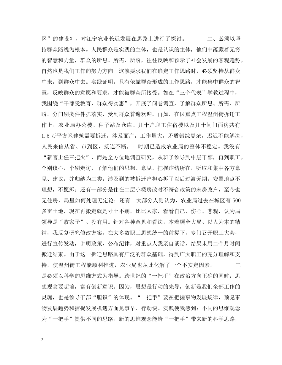 当好“一把手”的关键是确立好工作思路 _第3页